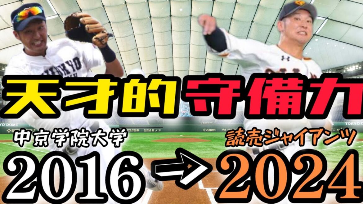 【天才】吉川尚輝の高校時代から現在までの成績とフォームの軌跡　　　大飛躍の予感がする選手