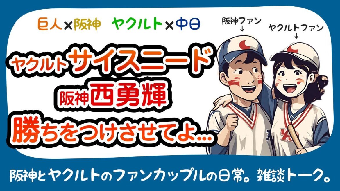 またかー。ヤクルト9回に打たれてサイスニード頭抱える...阪神は西勇輝の時に援護点なく勝ち越される...