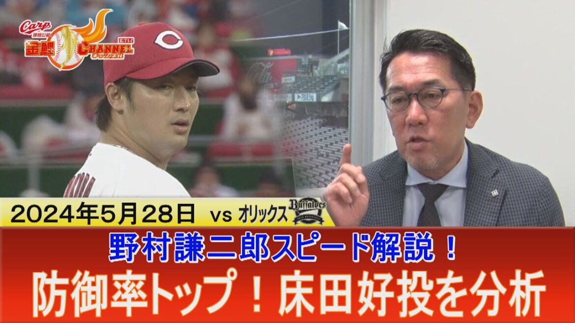 【まずはドラゴンフライズへのお祝いから】防御率トップ床田お見事！ただとあるプレーには・・・【喝？】