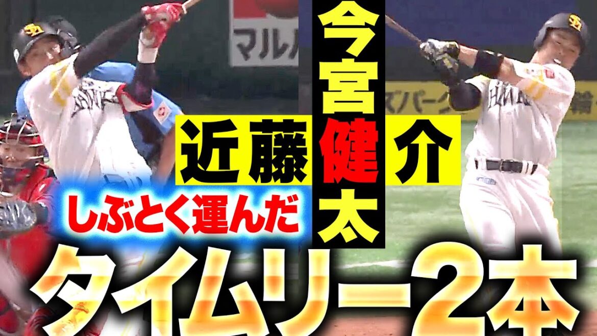 【先手必勝】今宮健太・近藤健介『1本欲しい場面で…しぶとく運んだタイムリー2本！』