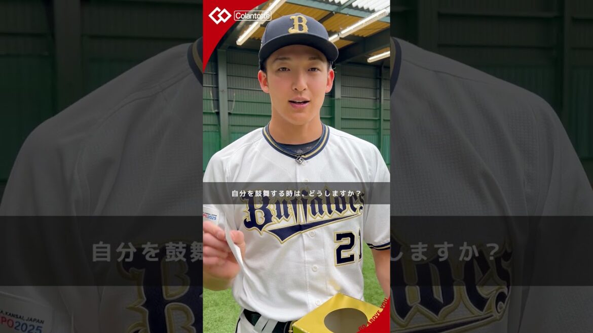 【Colantotte】山﨑颯一郎投手（オリックス・バファローズ）がみんなの質問に答える！【自分を超える自分になれ。】