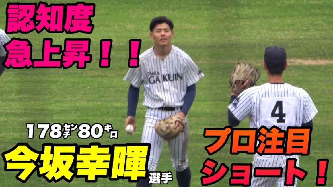 【大阪桐蔭 履正社を撃破した立役者！！この日も2安打とプロ注目ショート今坂 幸暉君！】大阪学院対大阪桐蔭