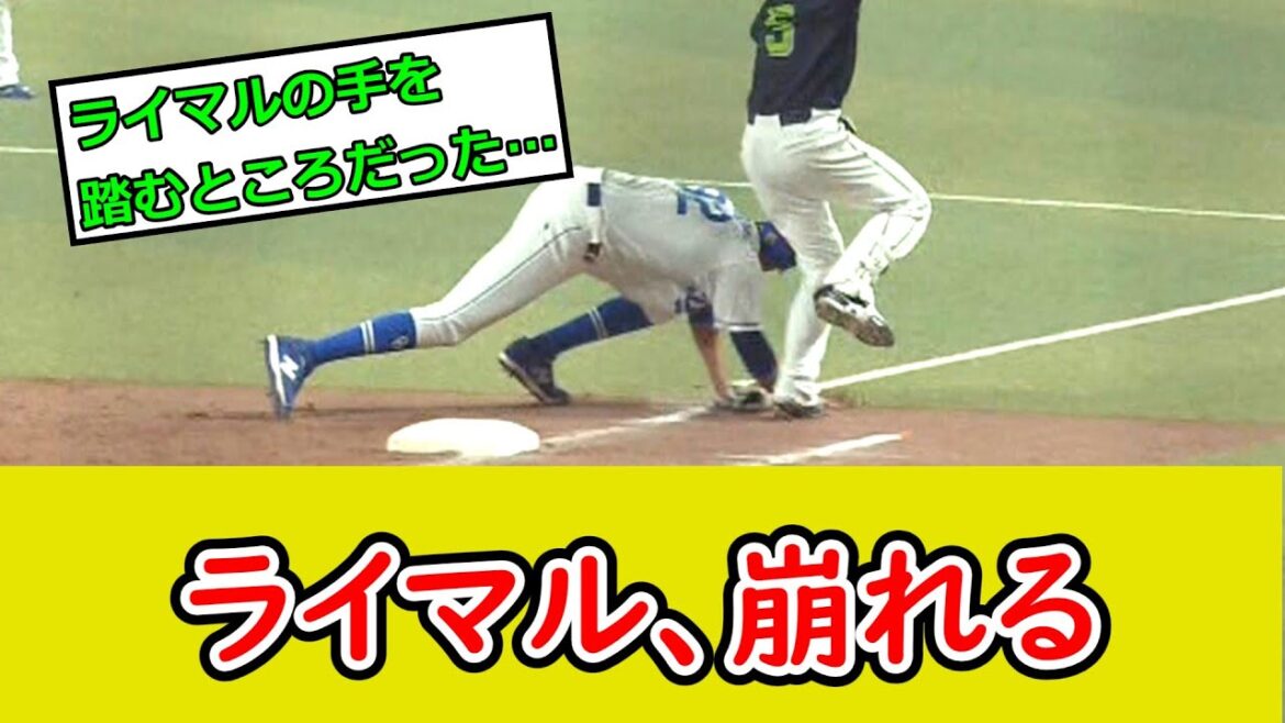 中日、ライマル神話崩壊…手を踏まれそうな瞬間にヒヤヒヤ