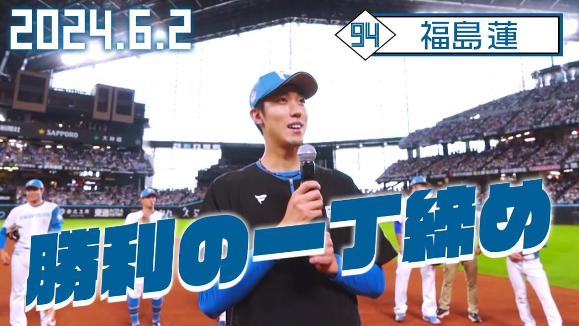 【勝利の一丁締め】6月2日 福島蓮が締める！