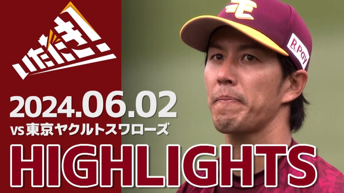 【2024/6/2】vs.東京ヤクルトスワローズ 3回戦 ハイライト