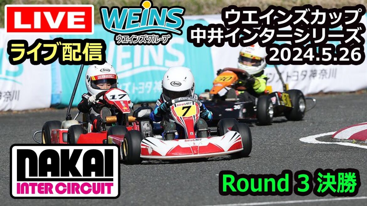 【ウエインズカップ】中井インターシリーズ2024 第3戦 　　決勝