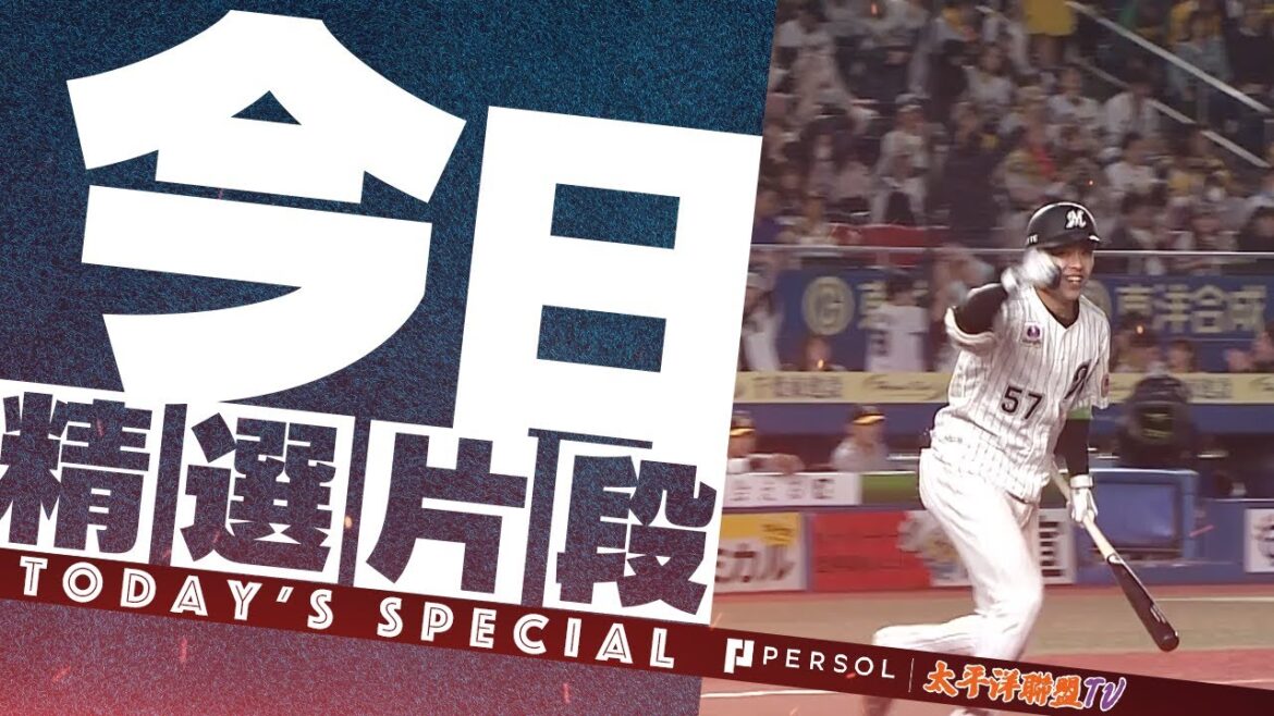 【再見四壞 10連勝！】小川龍成『超強選球!! 再見四壞！19年以來的10連勝！』