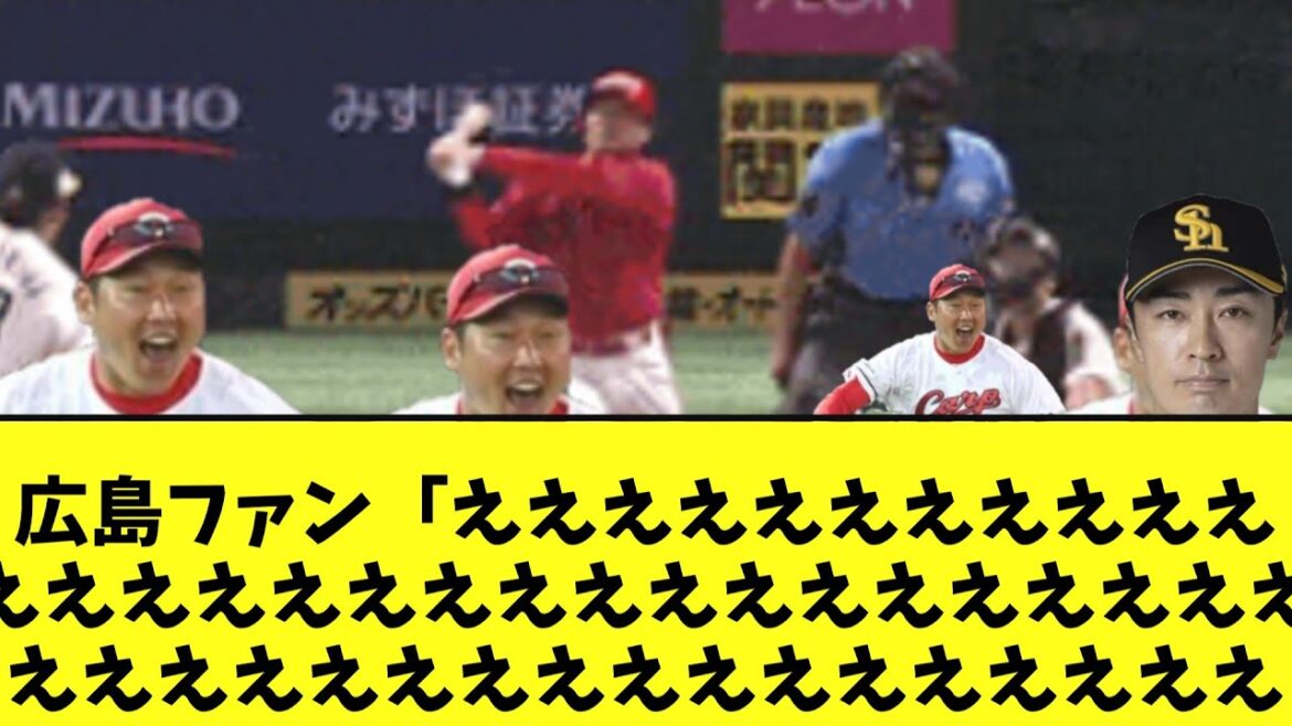 広島　9回2アウト3点ビハインドでガチの奇跡が起きるｗｗｗ
