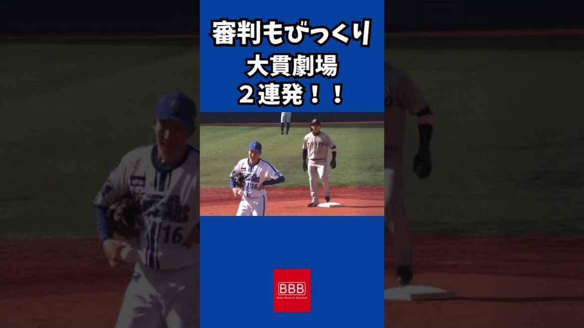 審判もビックリ！まさかの牽制！#shorts #プロ野球 #牽制 #ボーク #bork #baseball #野球 #baystars #巨人 #大貫晋一