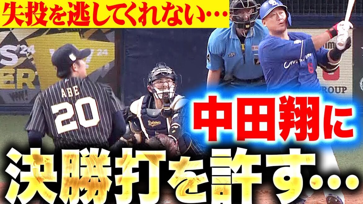 Pacific-League: 【痛恨の一撃…】阿部翔太『失投を逃してくれない…中田翔に決勝打 ここ一番の勝負強さ”を見せつけられる』 【痛恨の一撃…】阿部翔太『失投を逃してくれない…中田翔に決勝打 ここ一番の勝負強さ”を見せつけられる』