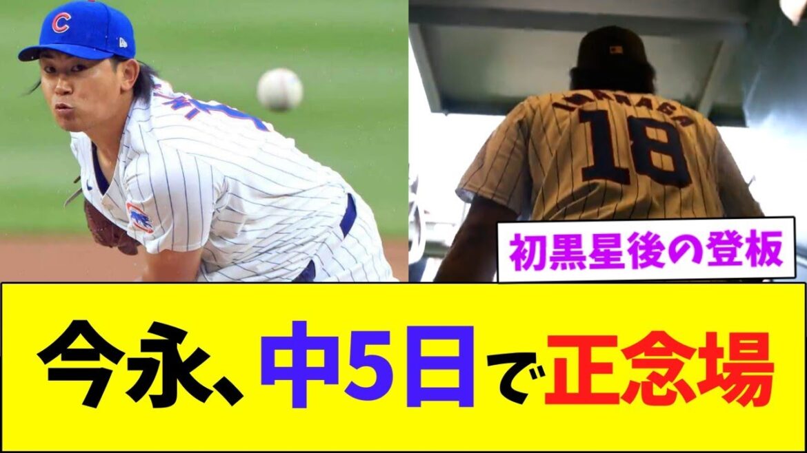 今永、中5日で正念場