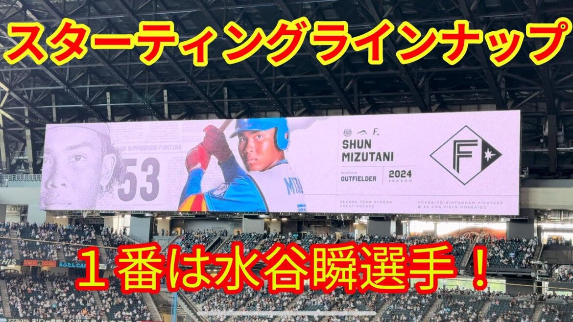 【20240602】スターティングラインナップ