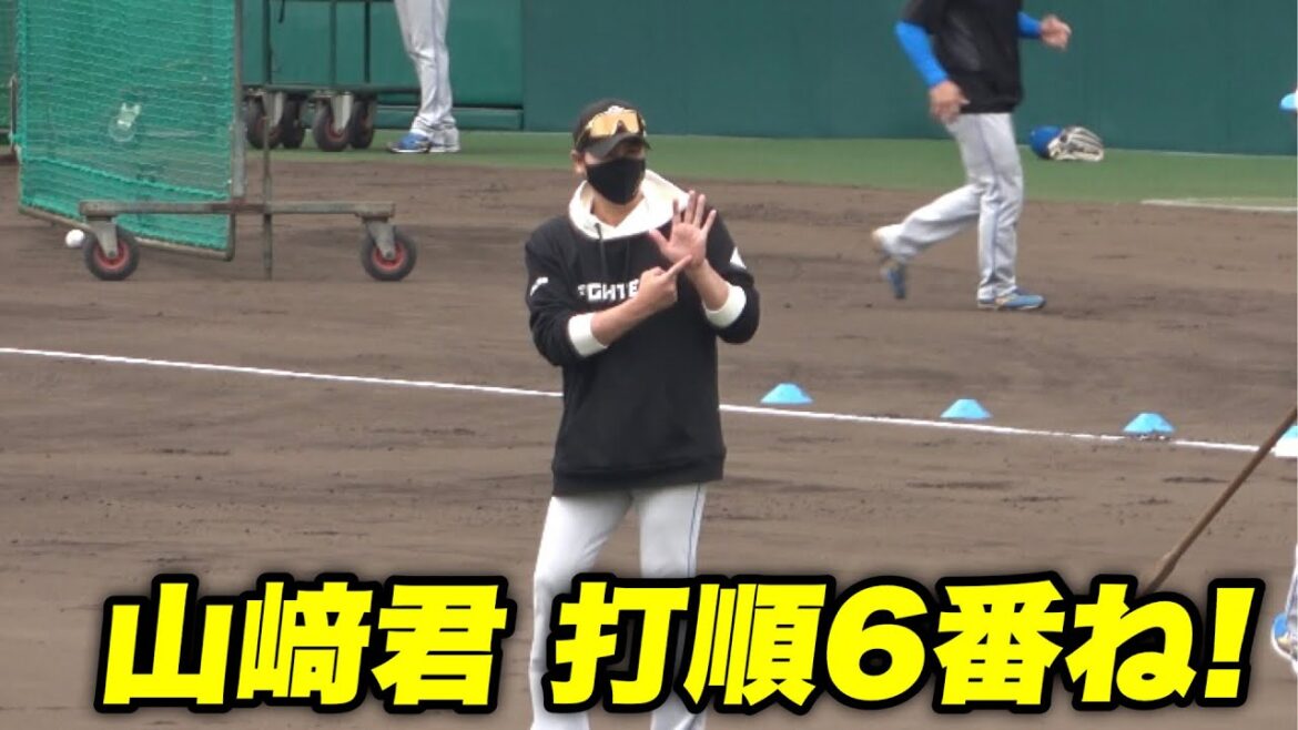 【山﨑福也に打順を伝える新庄監督！そしてニコニコで選手とコミニケーションをとる新庄剛志！！】交流戦 阪神対日ハム