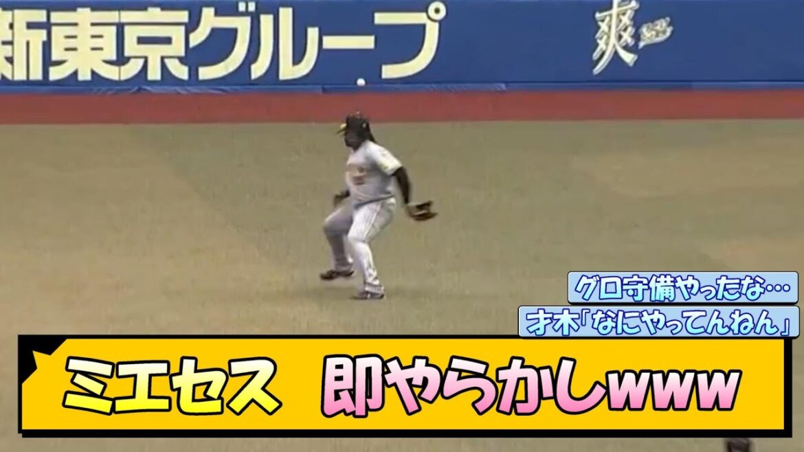 【お笑い】阪神・ミエセス　即やらかしwww【なんJ/2ch/5ch/ネット 反応 まとめ/阪神タイガース/岡田監督】