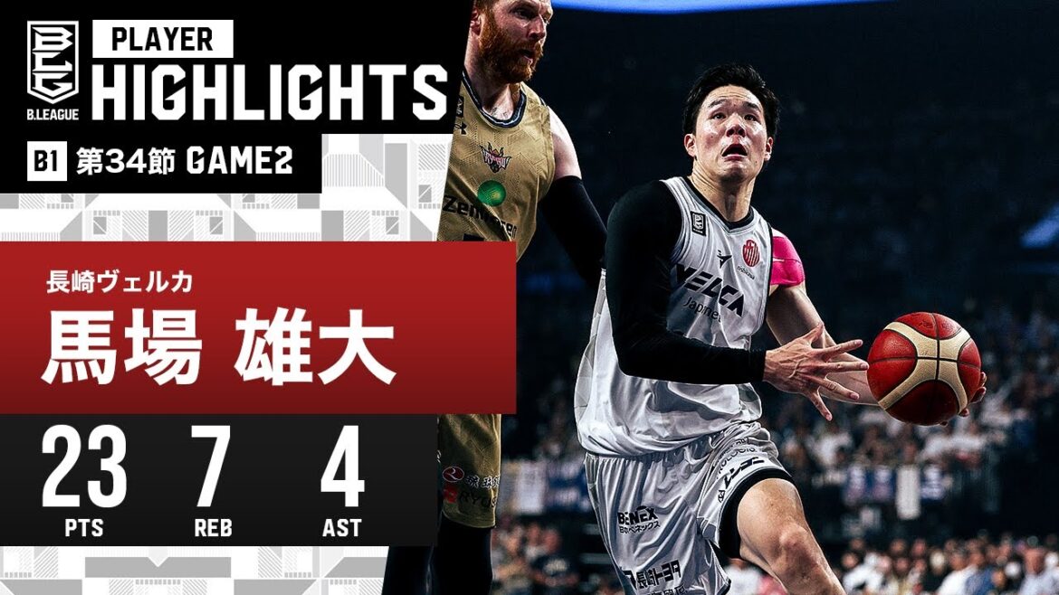 【プレーまとめ】長崎#18 馬場 雄大｜第34節GAME2｜4.21.2024 プロバスケ (Bリーグ)