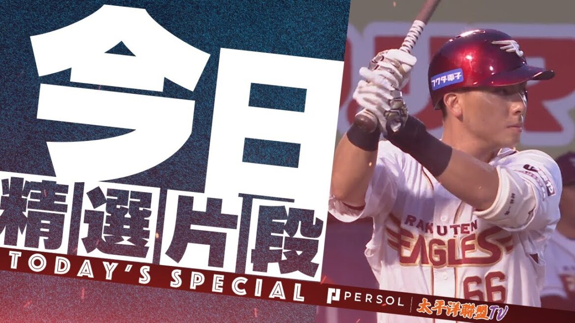 【大活躍!共4分打點】村林一輝『先制3分全壘打&關鍵安打!4打點為勝利作出大貢獻!』 【大活躍!共4分打點】村林一輝『先制3分全壘打&關鍵安打!4打點為勝利作出大貢獻!』