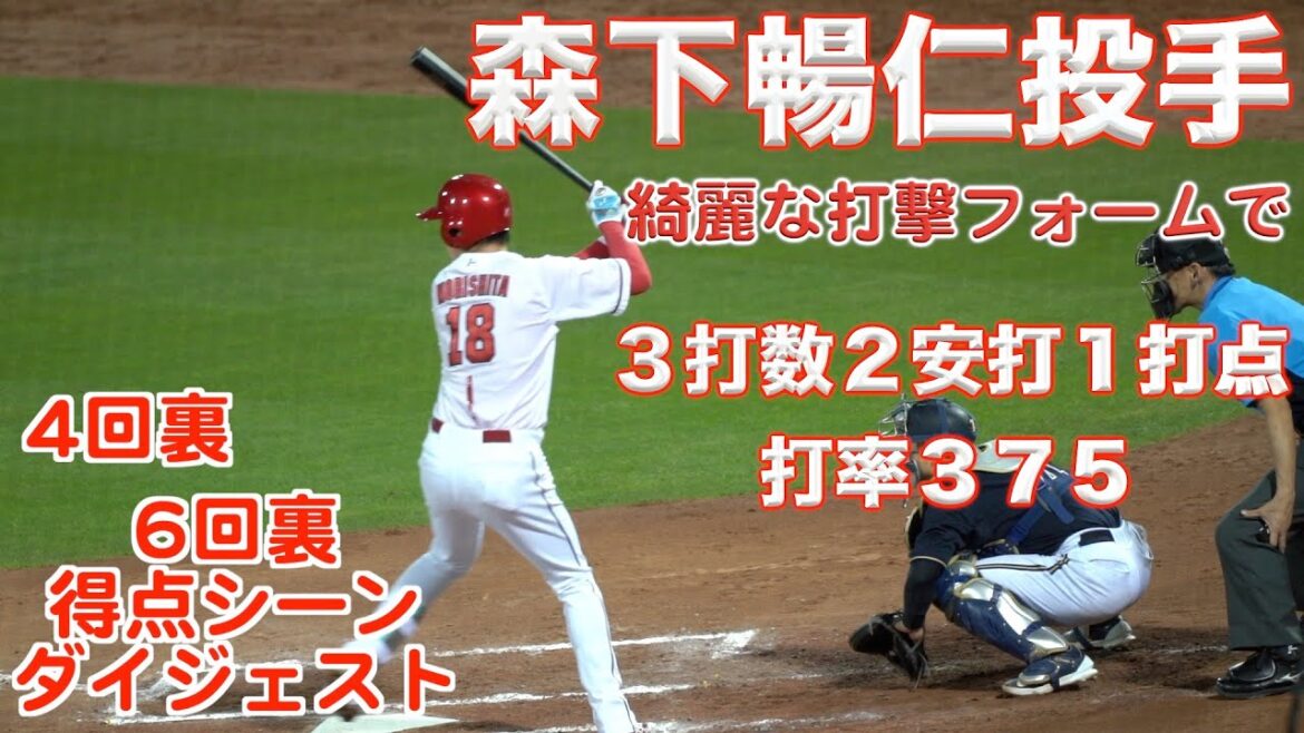 2024年5月29日広島カープ４回裏・６回裏得点シーンダイジェスト・セ・パ交流戦・広島カープVSオリックスバファローズ・マツダスタジアム