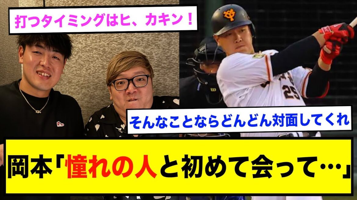 岡本和真が急にホームラン打ち出した理由がHIKAKINwww