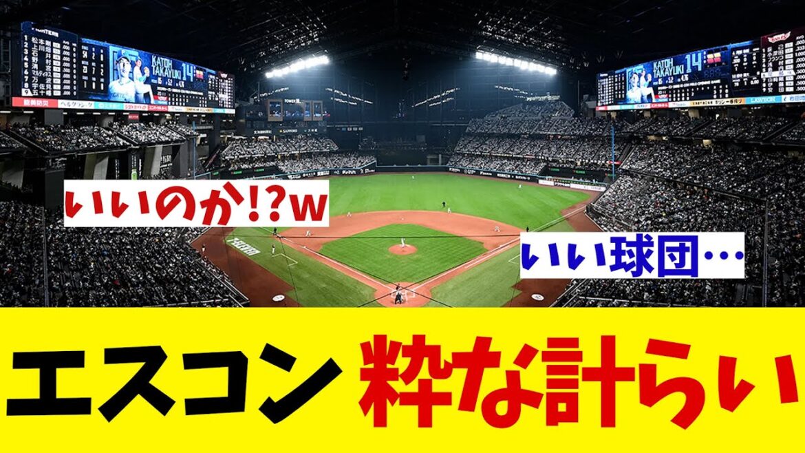 日本ハム　エスコンフィールドで粋な計らい！？【野球情報】【2ch 5ch】【なんJ なんG反応】