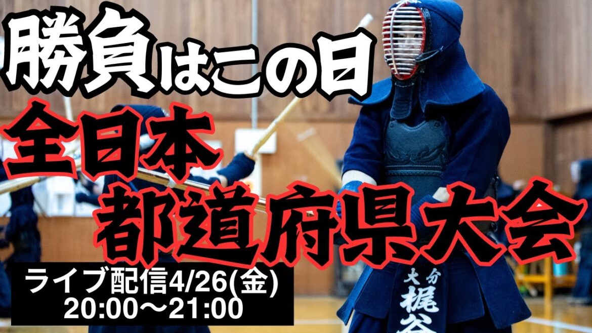 【定期LIVE】久々の全国大会へ！試合に向けて挑戦してきた事と質疑応答