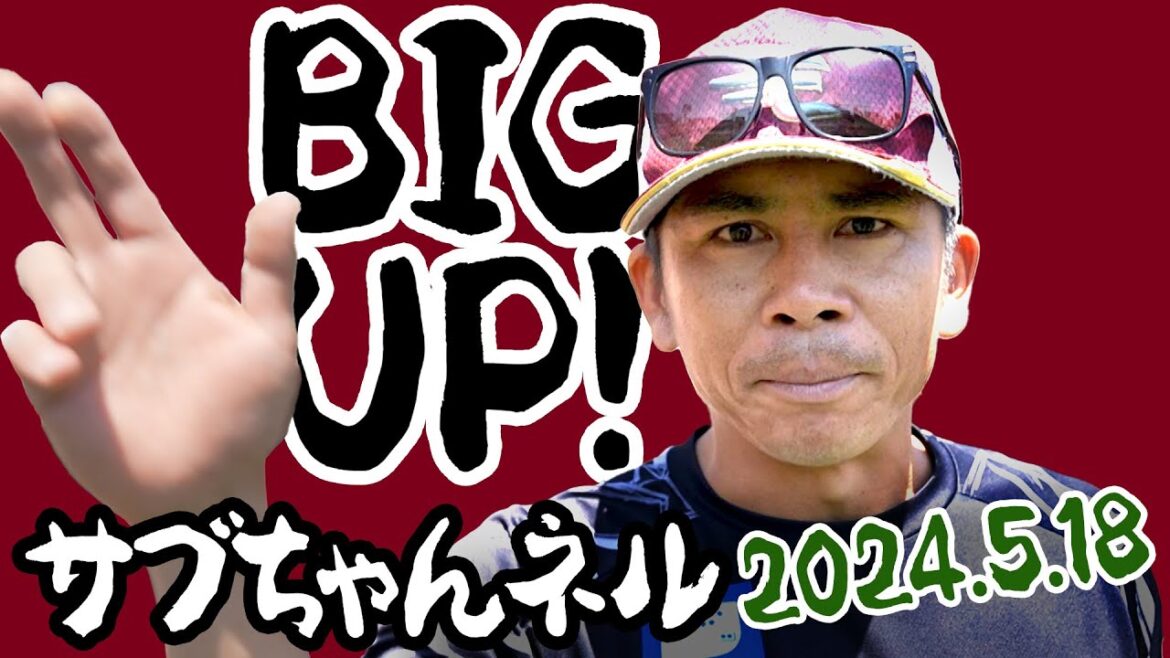 【サブちゃんネル】期待の若手選手を紹介！あの体操ものまね芸人もサプライズ登場、、