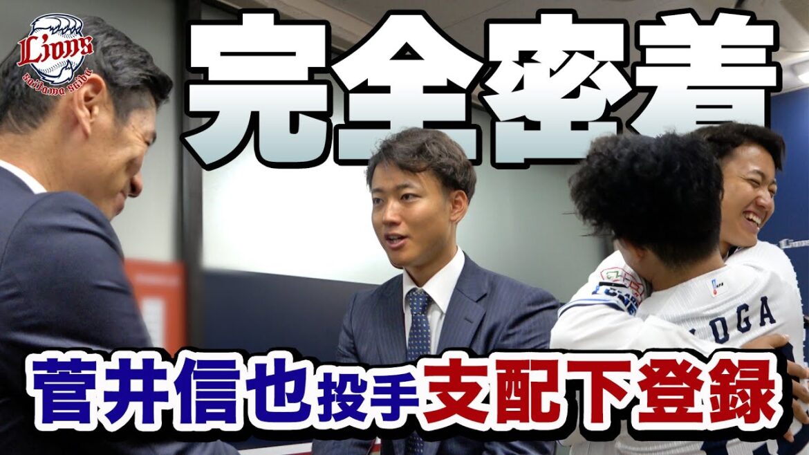 【完全密着】菅井信也投手、支配下登録通達から会見後の1日に密着しました！
