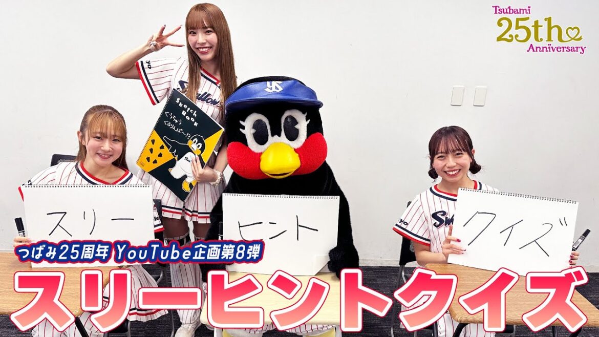 【つばみ25周年企画】8本目🎀スリーヒントクイズに挑戦！