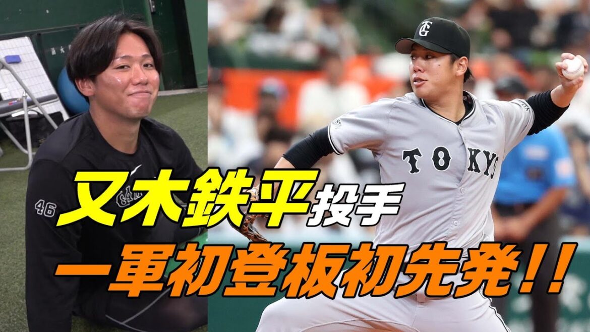 又木鉄平 一軍初登板初先発！