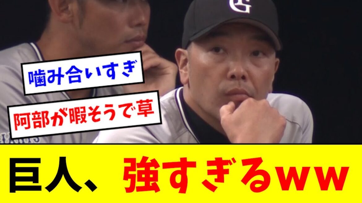 【最強】巨人、恐ろしく強い野球になるwwwwwwww
