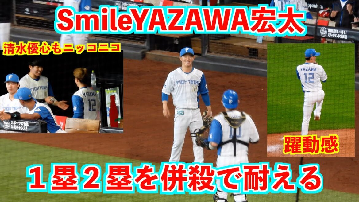 【20240602】笑顔のドラフト１矢澤宏太。登場からベンチに戻るまで
