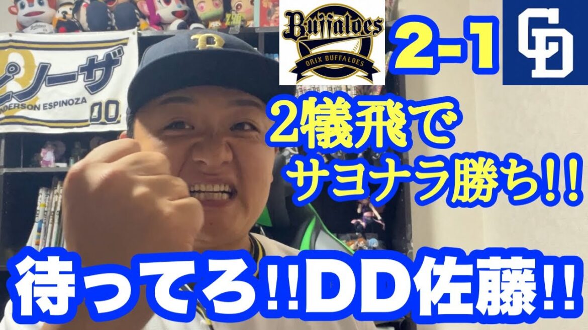 【オリックス2024】タイムリーもホームランも無しでサヨナラ勝ち!!! 【オリックス2024】タイムリーもホームランも無しでサヨナラ勝ち!!!