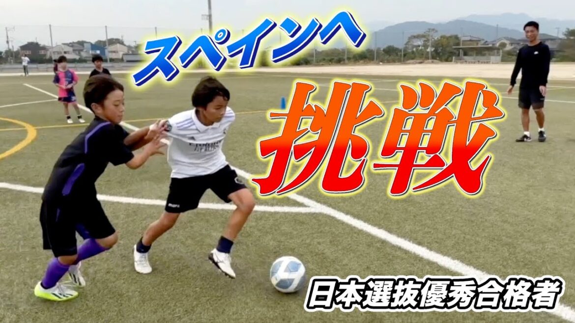 【原石】スペインサッカー挑戦への物語。最後の合同トレーニング！