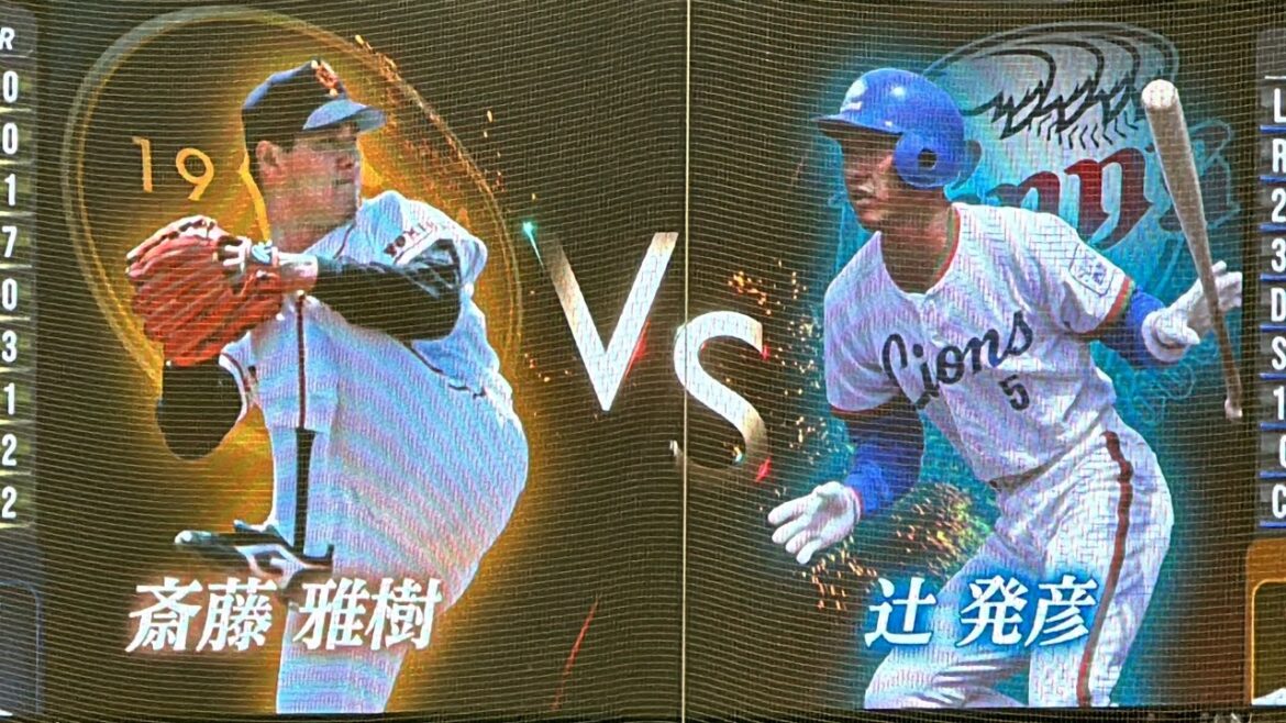 斎藤雅樹vs辻発彦 令和の1打席対決!【西武vs巨人】2024/6/1 セパ交流戦5戦目 斎藤雅樹vs辻発彦 令和の1打席対決!【西武vs巨人】2024/6/1 セパ交流戦5戦目