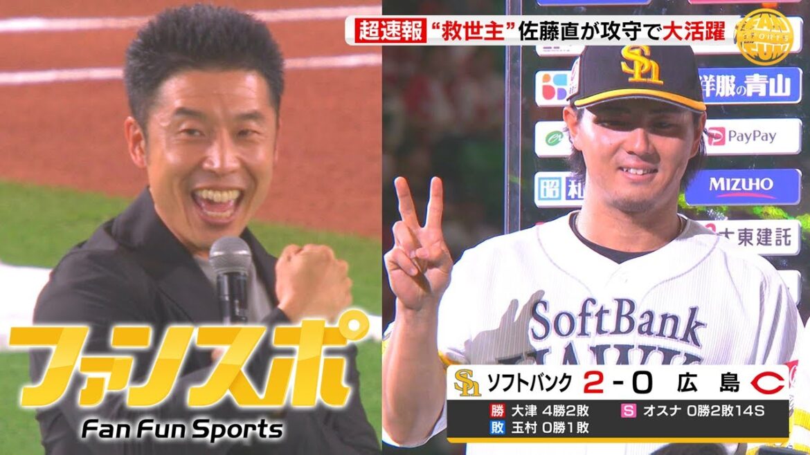 【24年6月1日】きんに君パワー!?支配下復帰の元ドラ１が凄かった！【ソフトバンクvs広島】