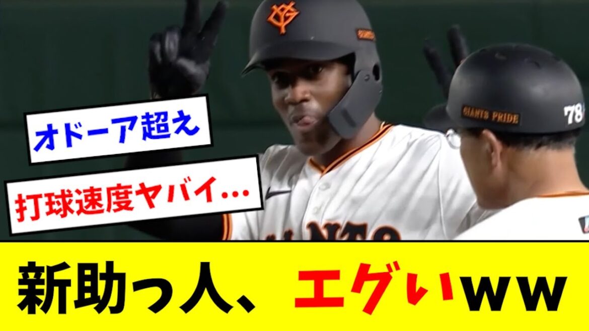 【エグい】ヘルナンデス、早速オドーア超えを果たすwwwwww