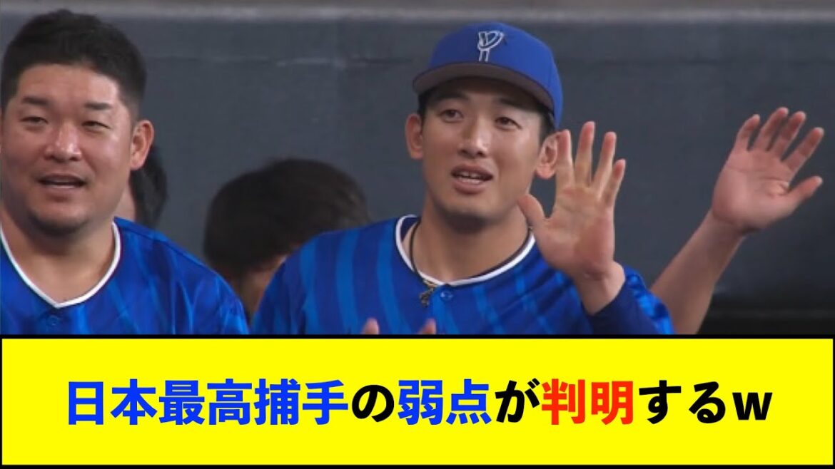 【悲報】DeNA山本祐大の弱点が判明「XXXは中学時代に食べ過ぎて。〇〇はもうにおいが……」【De速】