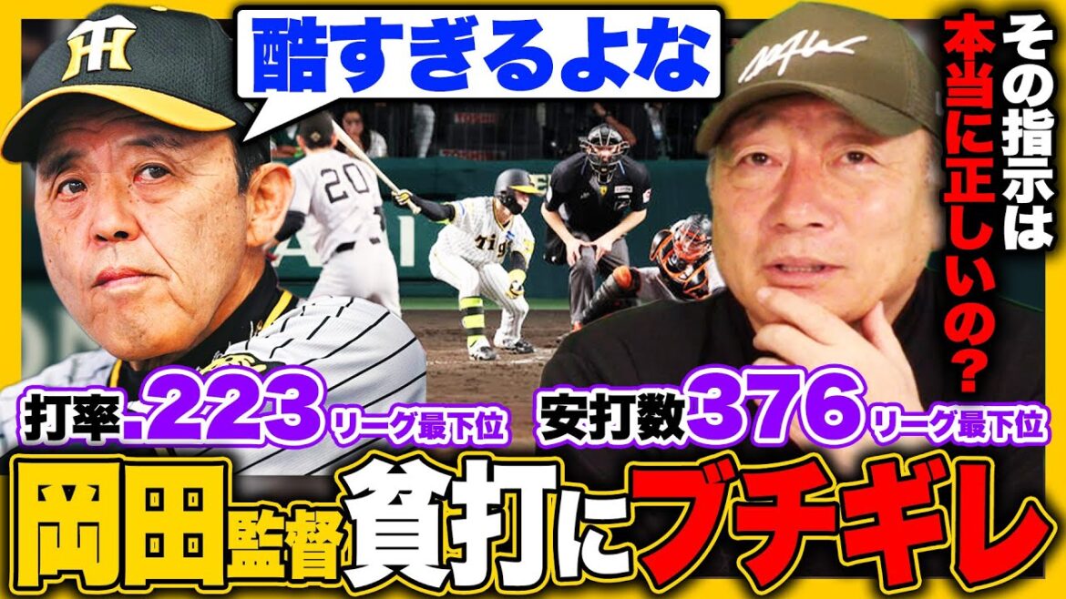 【岡田監督ブチギレ⁉︎】阪神貧打で打線解体か…近本4番に起用‼︎「前で打て！泳げ！」の指示に疑問が残る⁉︎貧打打開には"あの選手"の存在が必要になる‼︎