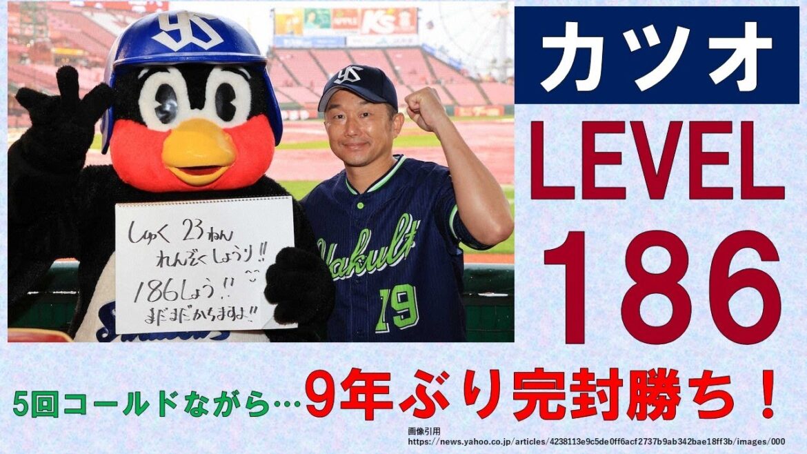 【LEVEL186】石川5回無失点　コールドながら…9年ぶり完封勝利！長岡交流戦6試合中5試合で打点！【連敗ストップ】2024-GAME52