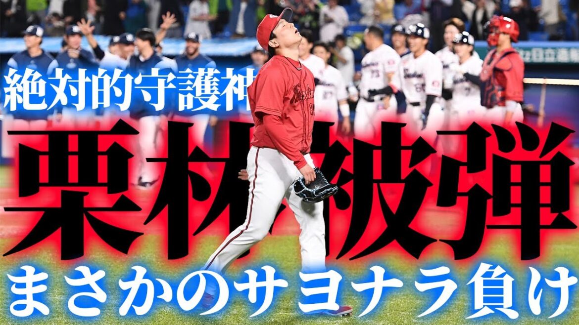 カープ栗林サンタナにサヨナラホームラン被弾。二俣プロ初本塁打！黒原プロ初安打のタイムリースリーベース【広島8-9xヤクルト/神宮球場】