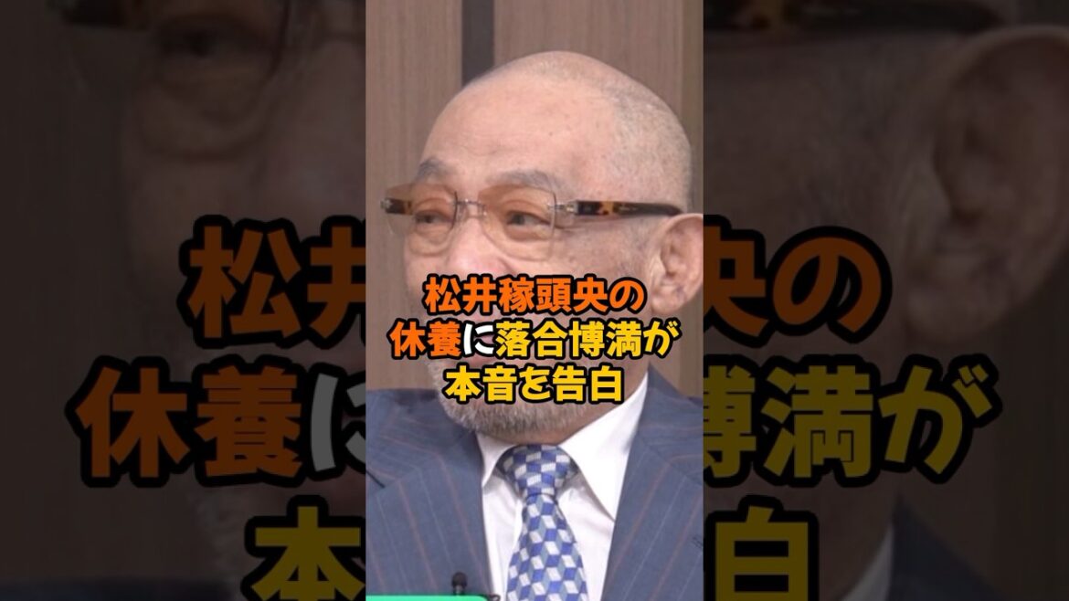 松井稼頭央の休養に落合博満が裏事情を告白しました...