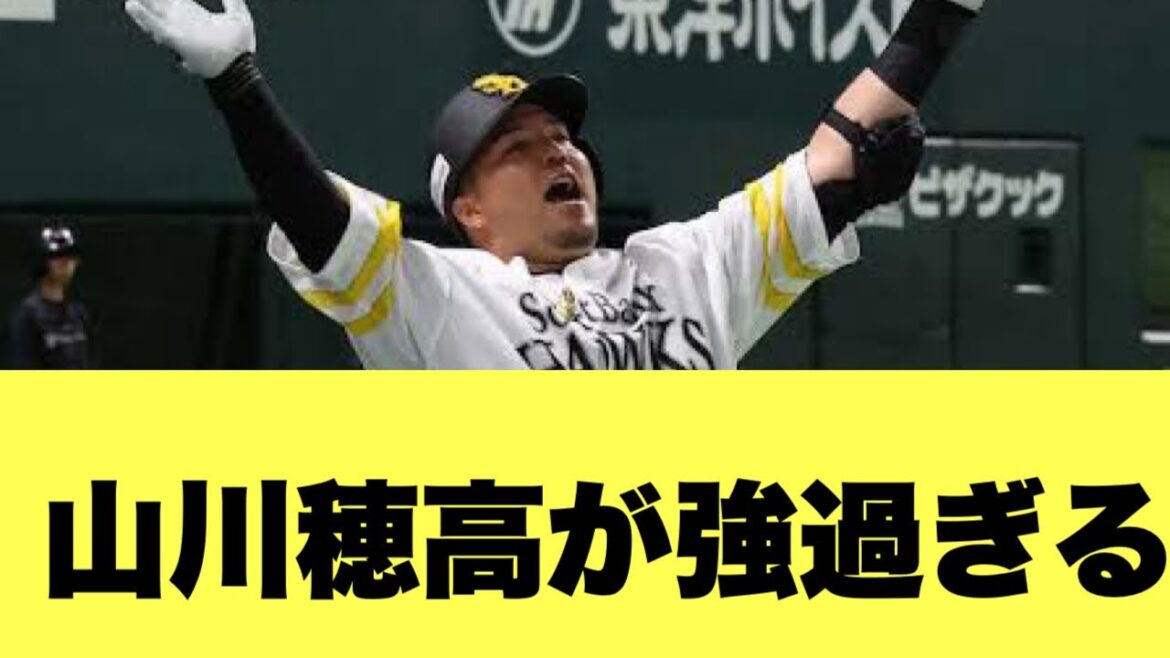 【2ちゃんねるの反応】山川穂高 本塁打9本 打点35←こいつ強すぎやろ