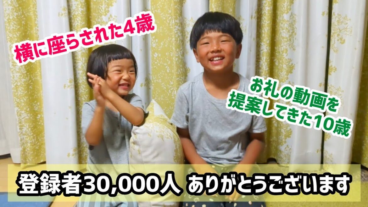 次男が提案してきた登録者3万人のお礼動画