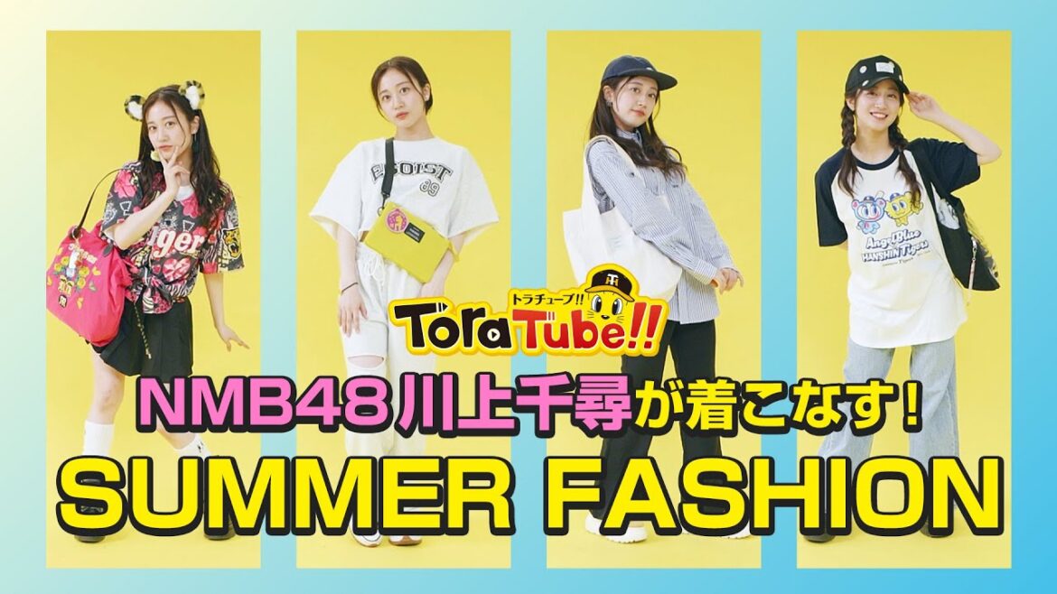 Hanshin-Tigers: 『ToraTube!!トラチューブ!!番外編』ちっひーが着こなす!サマーファッション! 『ToraTube!!トラチューブ!!番外編』ちっひーが着こなす!サマーファッション!