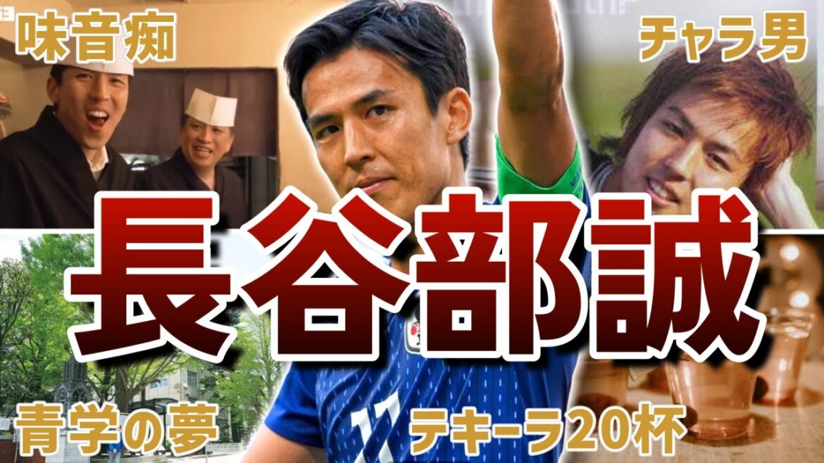 【主将】長谷部誠の面白エピソード50連発