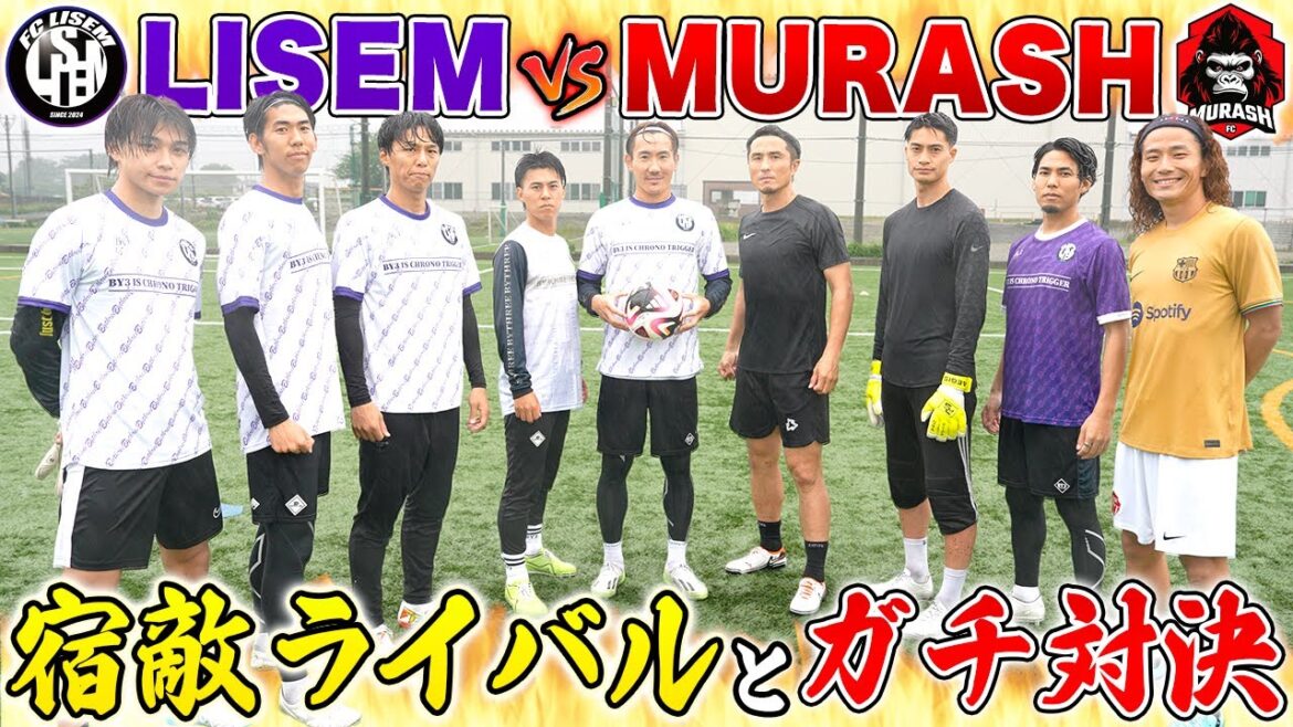 【vsFC LISEM】因縁の相手とキングスルールで対決!!W杯前に倒しメキシコへ旅立てるのか…? 【vsFC LISEM】因縁の相手とキングスルールで対決!!W杯前に倒しメキシコへ旅立てるのか...?