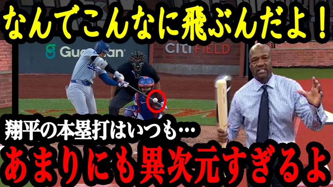 MLB公式が大特集！大谷翔平のMLB歴代本塁打『ベスト10』【大谷翔平】【海外の反応】