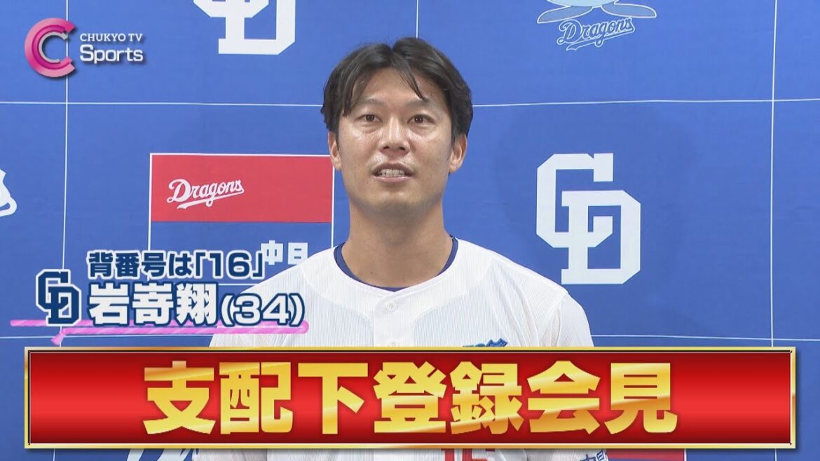 岩嵜翔が支配下復帰「ここからがスタート」【中日ドラゴンズ】 岩嵜翔が支配下復帰「ここからがスタート」【中日ドラゴンズ】