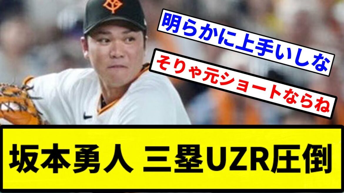 【圧倒確定な】坂本勇人 三塁UZR圧倒【プロ野球反応集】【1分動画】