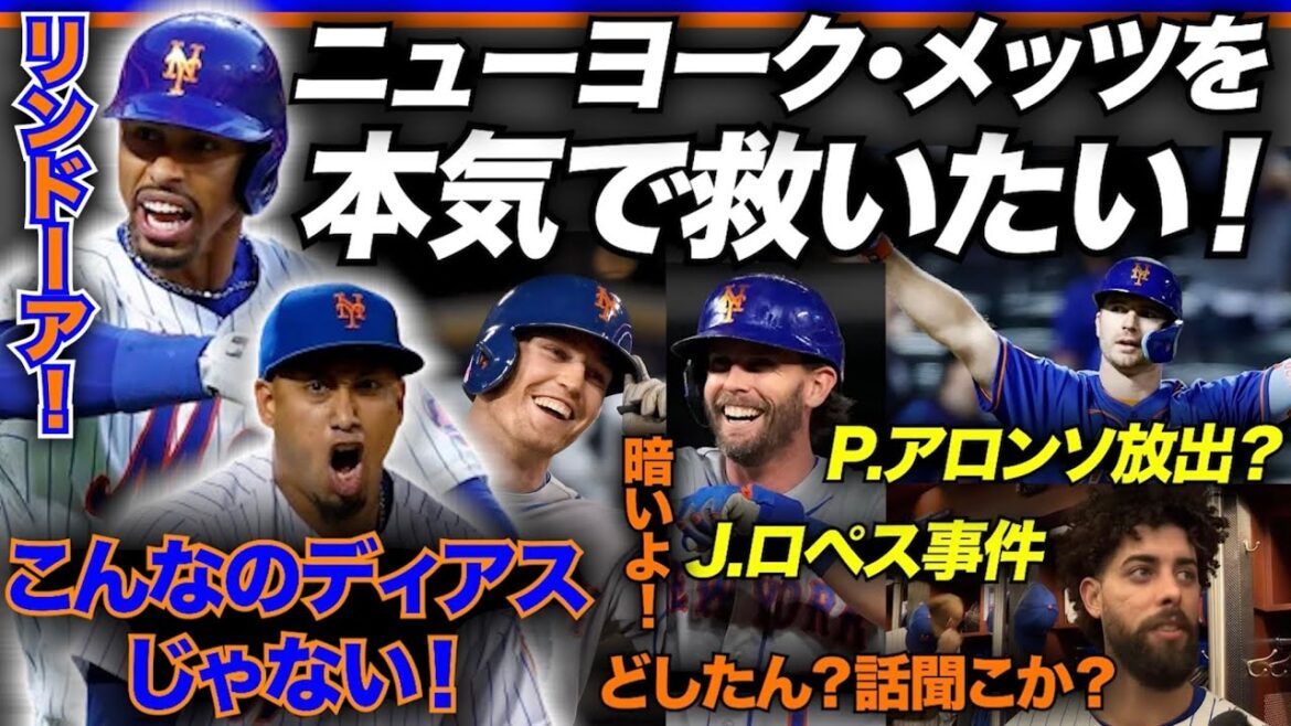 メッツを本気で救いたい！最近暗い話題が多いよ！話聞こか？