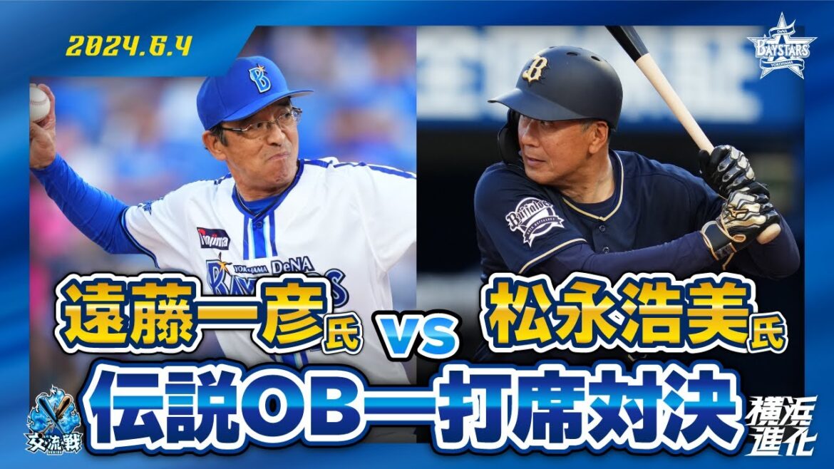 【夢の一打席対決】レジェンドOB遠藤一彦氏と松永浩美氏が真剣勝負！！